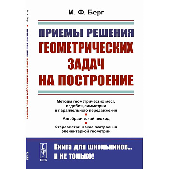 Приемы решения геометрических задач на построение Приемы решения геометрических задач на построение