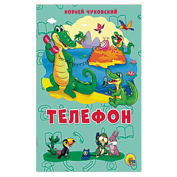 Телефон Телефон