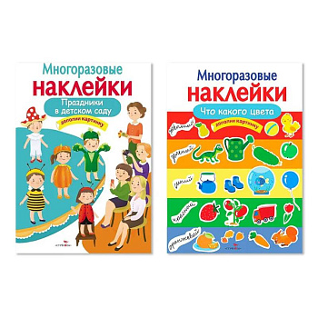 Праздники в детском саду. Что какого цвета. (Комплект из двух книг) Праздники в детском саду. Что какого цвета. (Комплект из двух книг)