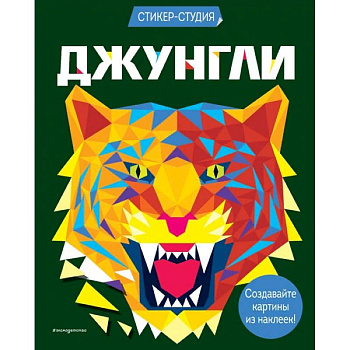 Джунгли Джунгли
