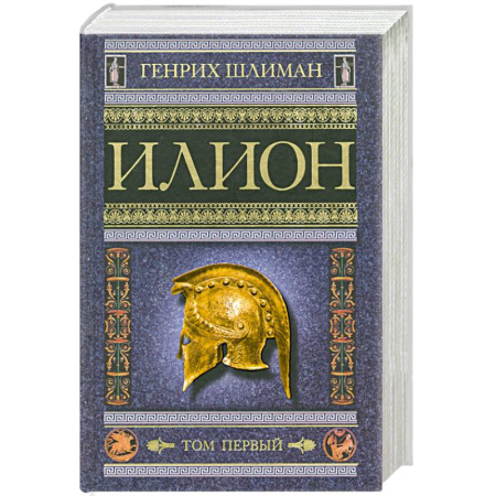 Книги, книга Илион купить по скидке