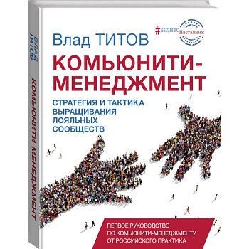 Комьюнити менеджмент Комьюнити менеджмент