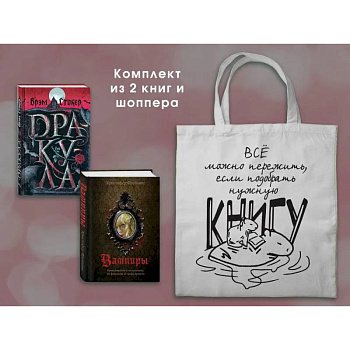 Набор 'Дракула и его происхождение. Носферату'