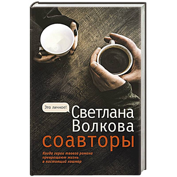 Соавторы Соавторы