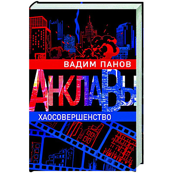 Хаосовершенство Хаосовершенство