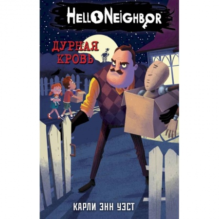 Мистика. Фантастика. Фэнтези, книга Дурная кровь (#4) купить по скидке