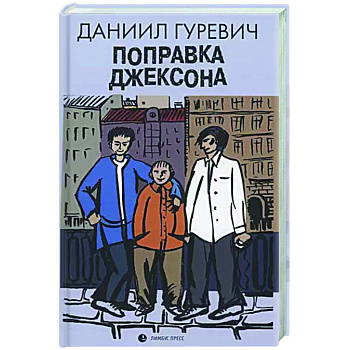 Поправка Джексона Поправка Джексона