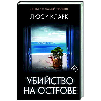 Убийство на острове Убийство на острове