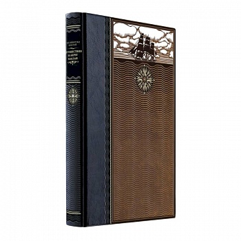 Путешествия на Берег Маклая. Книга в коллекционном кожаном переплете ручной работы из двух видов кожи с окрашенным и золоченым обрезом. Роза ветров