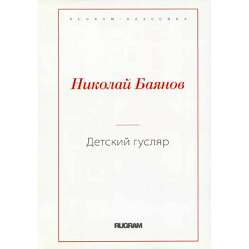 Детский гусляр Детский гусляр