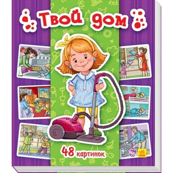 Твой дом Твой дом
