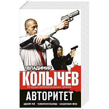 Авторитет (комплект из 3 кн.). Авторитет (комплект из 3 кн.).
