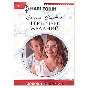 Фейерверк желаний Фейерверк желаний