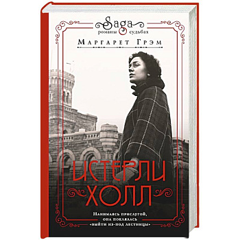 Истерли Холл Истерли Холл