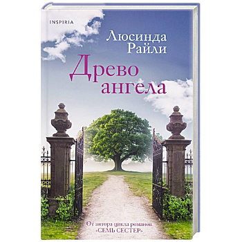 Древо ангела Древо ангела