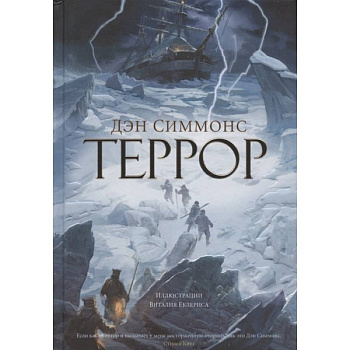 Террор Террор