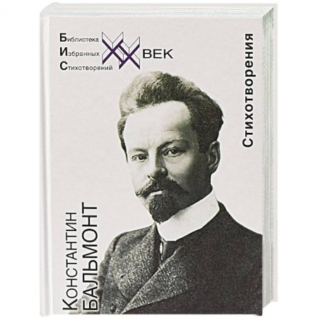 Русская поэзия, книга Стихотворения купить по скидке