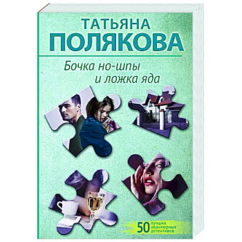Бочка но-шпы и ложка яда Бочка но-шпы и ложка яда