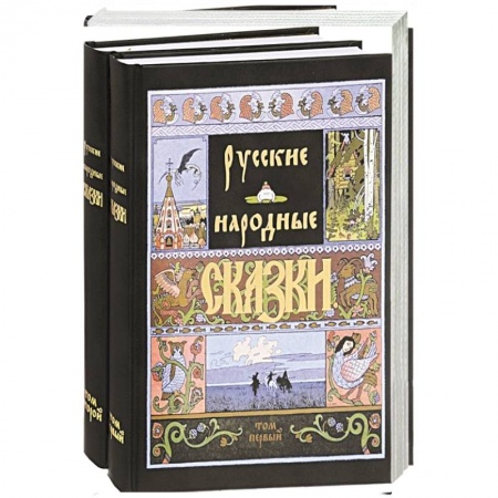 Русские народные сказки, книга Русские народные сказки купить по скидке