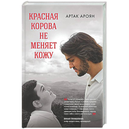 Русская современная проза, книга Красная корова не меняет кожу купить по скидке