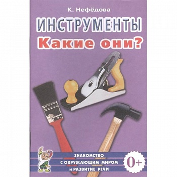 Инструменты. Какие они? Инструменты. Какие они?