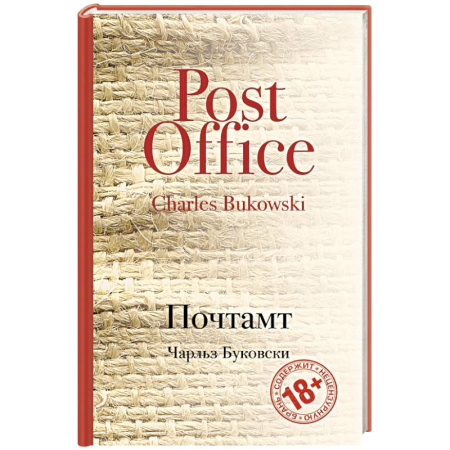 Книги, книга Почтамт купить по скидке