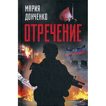 Отречение Отречение