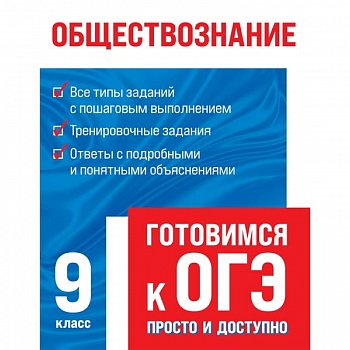 Обществознание Обществознание