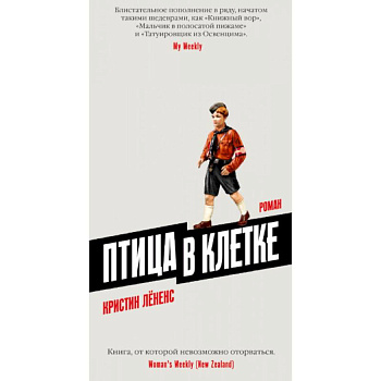 Птица в клетке Птица в клетке