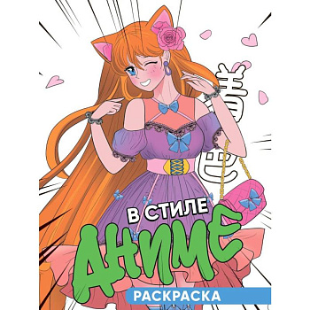 В стиле аниме В стиле аниме