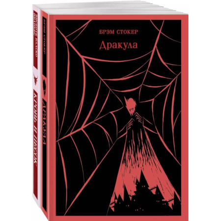 Современная художественная проза, книга Люди и монстры (набор из 2-х книг: 'Дракула' Брэм Стокер и 'Кровь и песок') купить по скидке