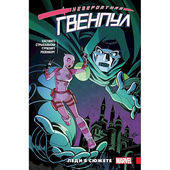 Комплект комиксов 'Женщина-халк, Мисс Марвел и Гвенпул'