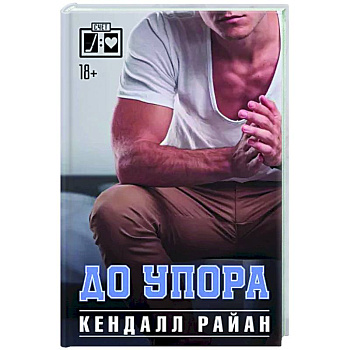 До упора До упора