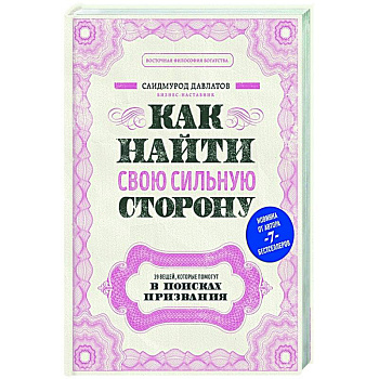 Как найти свою сильную сторону. 39 вещей, которые помогут в поисках призвания Как найти свою сильную сторону. 39 вещей, которые помогут в поисках призвания