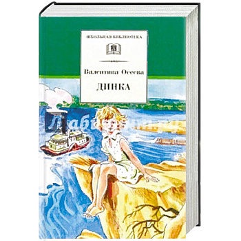 Динка Динка