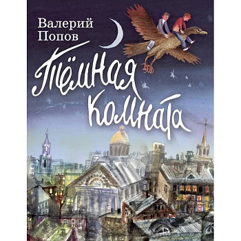 Темная комната