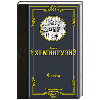 Фиеста Фиеста