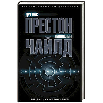 Синий лабиринт Синий лабиринт