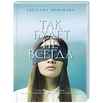 Так будет не всегда Так будет не всегда