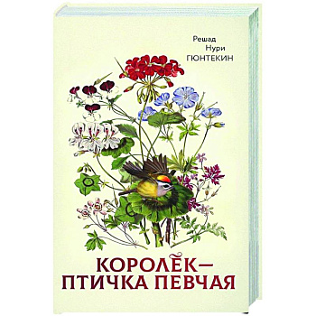 Королек - птичка певчая Королек - птичка певчая