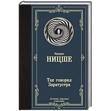 Практическая эзотерика, книга Так говорил Заратустра купить по скидке