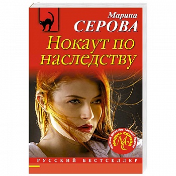 Нокаут по наследству Нокаут по наследству