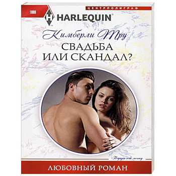 Свадьба или скандал? Свадьба или скандал?