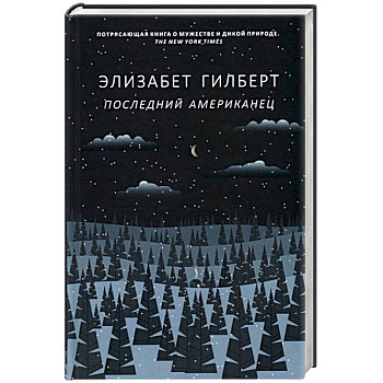 Последний американец