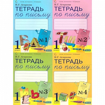 Тетрадь по письму. 1 класс. К букварю Л. И. Тимченко. В 4-х частях. Часть 4. ФГОС