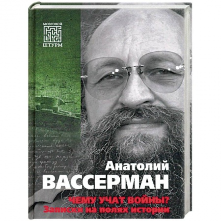 Вторая мировая война (1939-1945), книга Чему учат войны? Заметки на полях истории  (12+) купить по скидке