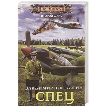 Русская фантастика, книга Спец купить по скидке