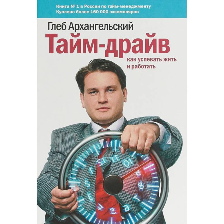 Психология. Общие работы, книга Тайм-драйв купить по скидке