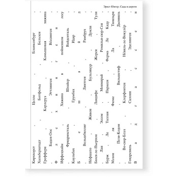 Сады и дороги