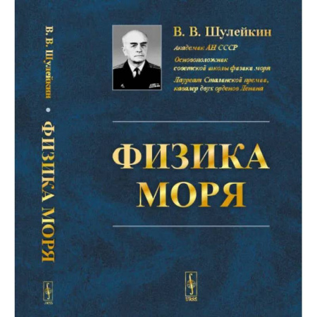 Физико-математические науки, книга Физика моря купить по скидке